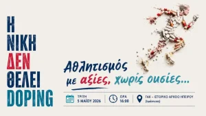 Ιωάννινα: Ενημερωτική εκδήλωση για το αντιντόπινγκ στο πλαίσιο του ΔΕΗ Tour of Hellas 2026