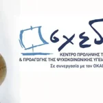 Επίσκεψη κλιμακίου του ΚΚΕ στη «Σχεδία» Ιωαννίνων – Έμφαση στην ενίσχυση των Κέντρων Πρόληψης