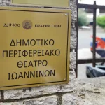 Το ταξίδι της Περσεφόνης ζωντανεύει από το Τμήμα Ατόμων με Αναπηρία του ΔΗΠΕΘΕ Ιωαννίνων