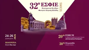 Φοιτητές Ιατρικής: Το μεγαλύτερο επιστημονικό συνέδριο που φιλοξενήθηκε ποτέ στα Ιωάννινα!