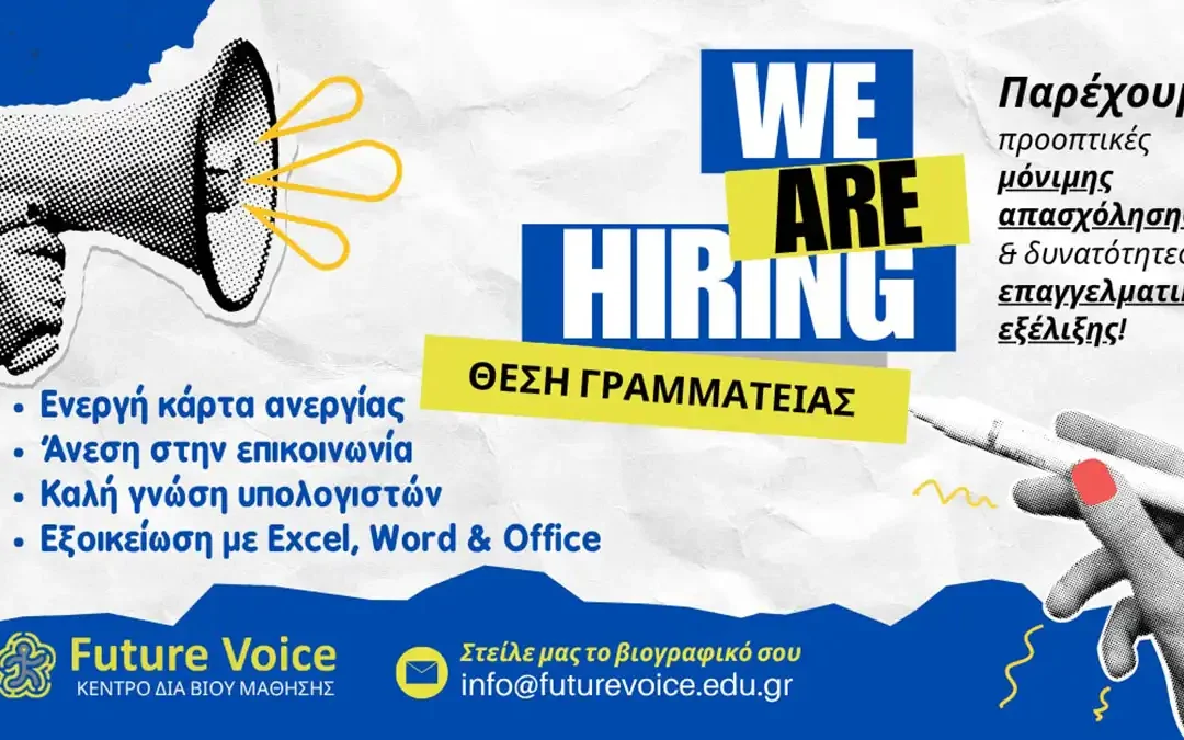 Ζητείται Υπάλληλος Γραφείου – Γραμματειακή Υποστήριξη!