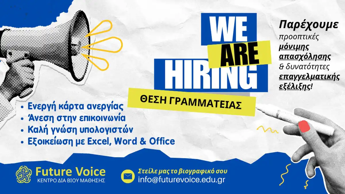 Ζητείται Υπάλληλος Γραφείου – Γραμματειακή Υποστήριξη!