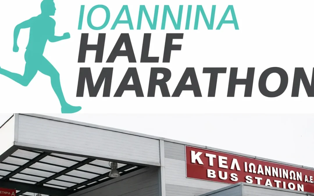 Ioannina Half Marathon: Έκπτωση 25% στα εισιτήρια για τους δρομείς