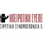 Ένταση και παραιτήσεις στην Πανηπειρωτική Συνομοσπονδία Ελλάδας