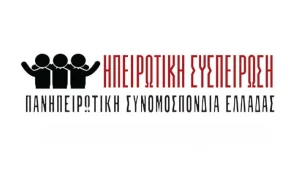 Ένταση και παραιτήσεις στην Πανηπειρωτική Συνομοσπονδία Ελλάδας
