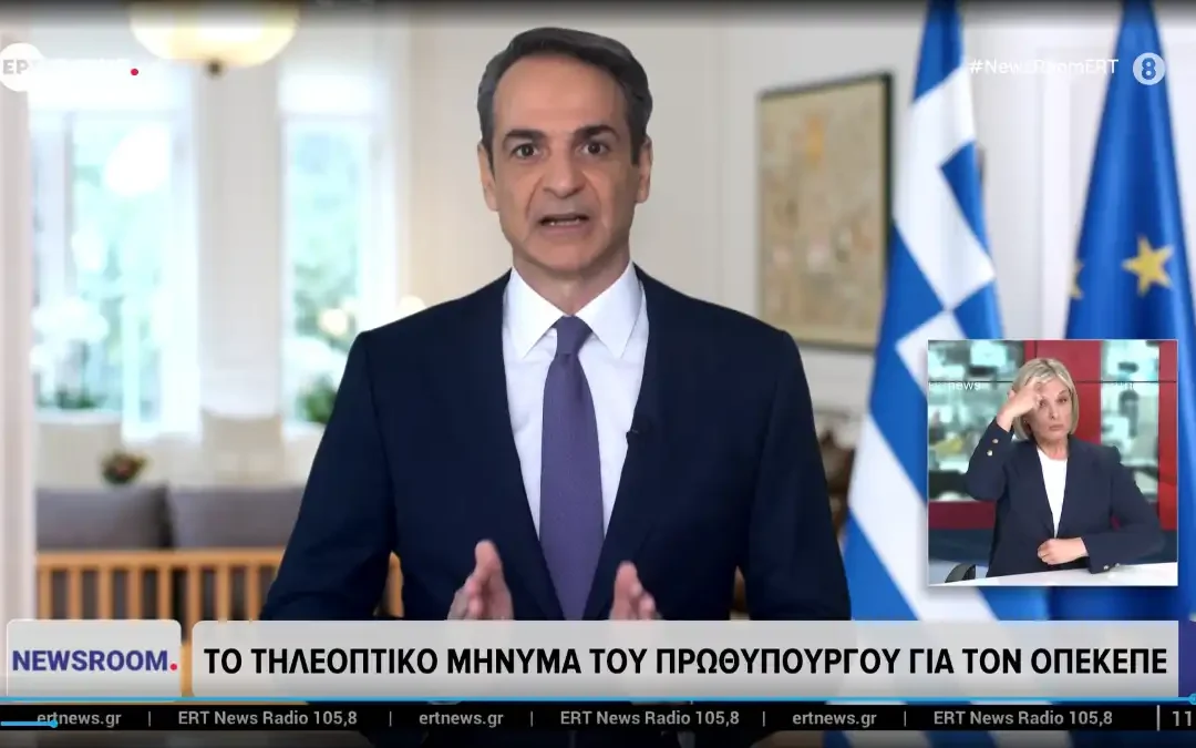 Μήνυμα Μητσοτάκη για τον ΟΠΕΚΕΠΕ: Εισηγείται ασυμβίβαστο υπουργού και βουλευτή για μετά τις εκλογές του 2027 (βίντεο)