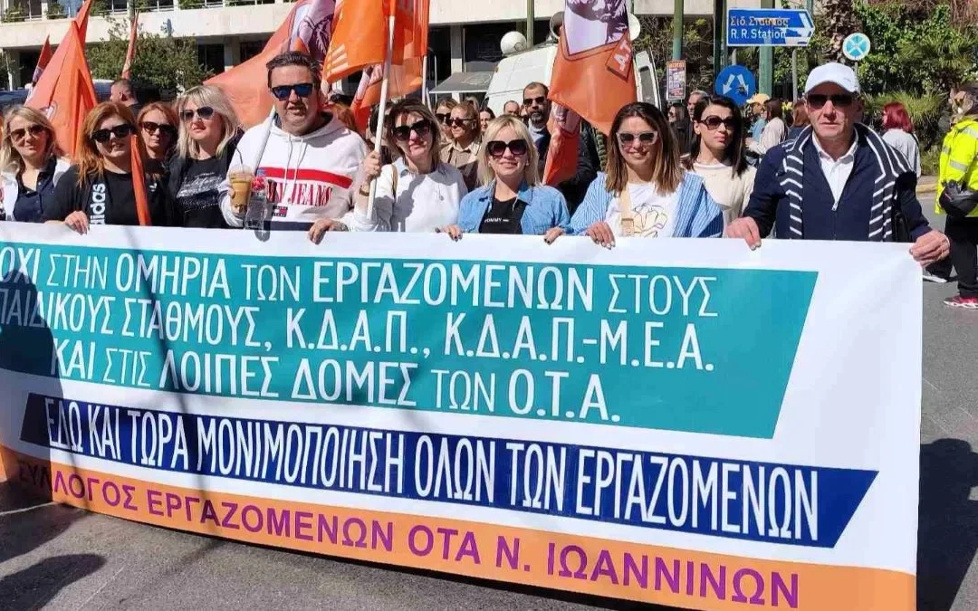 Πανελλήνιος Σύλλογος Εργαζομένων στα ΚΔΑΠ (ΠΑΣΕΚΔΑΠ): «Καμία άλλη λύση πέρα από τη μονιμοποίηση»