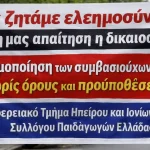 Άκαρπη η συνάντηση της Δευτέρας για τους συμβασιούχους ΕΣΠΑ: “Πυρά” κατά Υπουργείου για έλλειψη πρότασης
