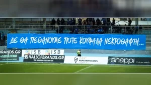 Στήριξη μέχρι τέλους στον ΠΑΣ: Το μήνυμα των φιλάθλων από το γήπεδο