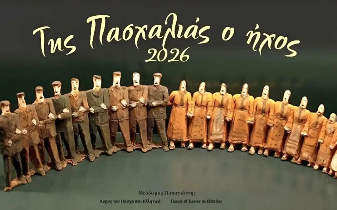 Ιωάννινα: «Της Πασχαλιάς ο ήχος» στο Ιτς Καλέ