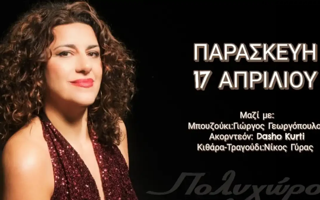 Σοφία Παπάζογλου: Λαϊκή βραδιά στον Πολυχώρο Αγορά