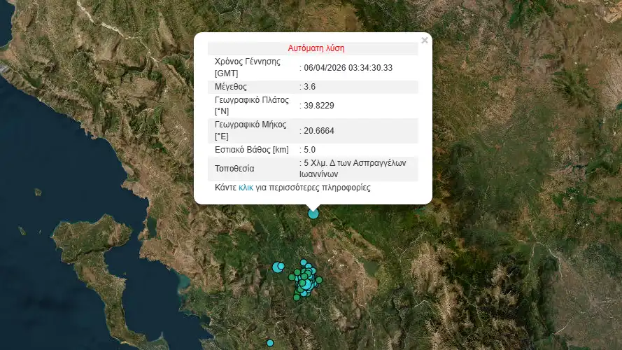 Σεισμός 3,6 Ρίχτερ κοντά στους Ασπραγγέλους Ιωαννίνων – Αισθητός τα ξημερώματα της Δευτέρας