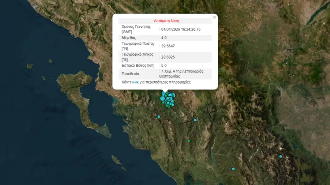Μια ακόμα σεισμική δόνηση 4 Ρίχτερ στη Λεπτοκαριά Θεσπρωτίας
