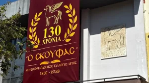 Διήμερο παραδοσιακής μουσικής και χορού στην Άρτα για τα 130 χρόνια του «Σκουφά»