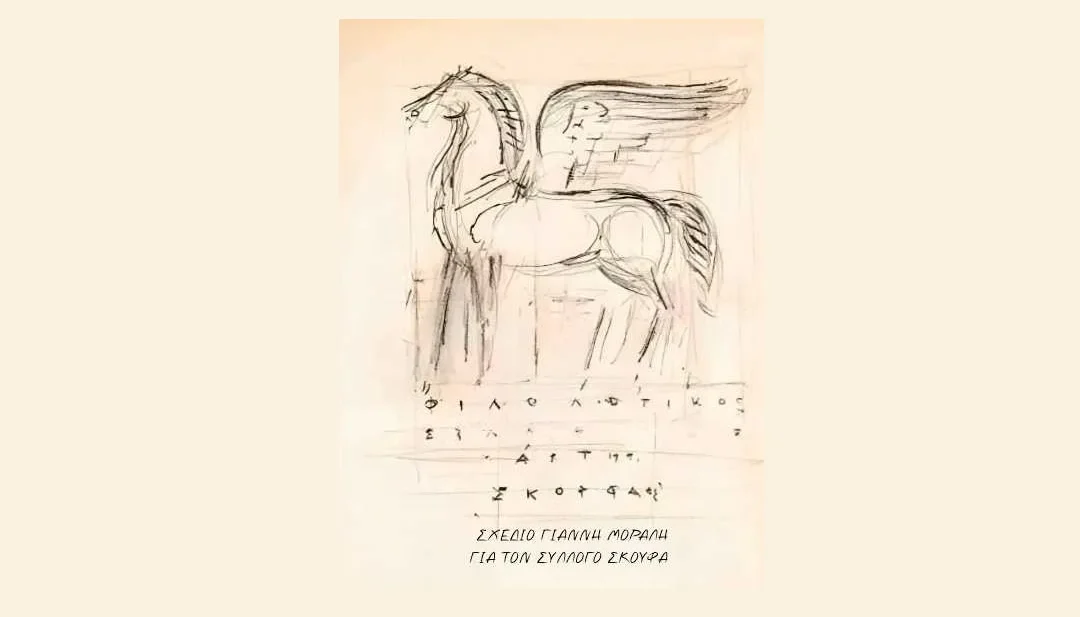 Άρτα: Ο «Σκουφάς» γιορτάζει 130 χρόνια ιστορίας και δημιουργίας