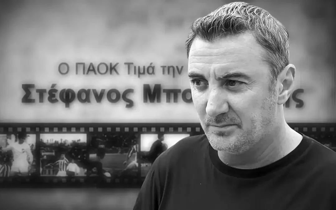 Πέθανε ο Στέφανος Μπορμπόκης στα 59 – Θλίψη στο ελληνικό ποδόσφαιρο