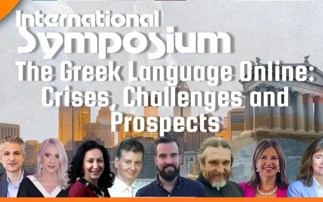Στο επίκεντρο η ελληνική γλώσσα στην ψηφιακή εποχή – Διεθνές συμπόσιο στις ΗΠΑ από το Πανεπιστήμιο Ιωαννίνων