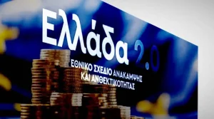 Παπαθανάσης: Τέλος Απριλίου το 8ο αίτημα για το Ταμείο Ανάκαμψης (βίντεο)
