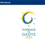 Κοινωνικός Τουρισμός: Aπό σήμερα οι αιτήσεις για 25.000 συνταξιούχους του πρώην ΟΑΕΕ