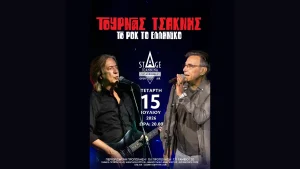 Το Stage Ioannina Open Air υποδέχεται την Τετάρτη 15 Ιουλιου τον Κώστα Τουρνά και τον Διονύση Τσακνή