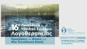 Τα Ιωάννινα φιλοξενούν το 16ο Πανελλήνιο Συνέδριο Λογοθεραπείας