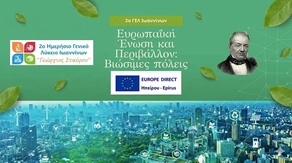 Ιωάννινα: Ημερίδα στο 2ο ΓΕΛ για τις βιώσιμες πόλεις