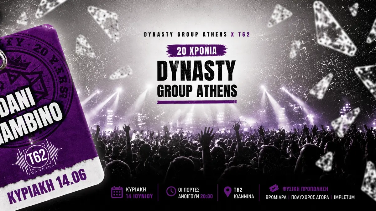 Ο Dani Gambino στα Ιωάννινα για τα 20 χρόνια της Dynasty Group Athens