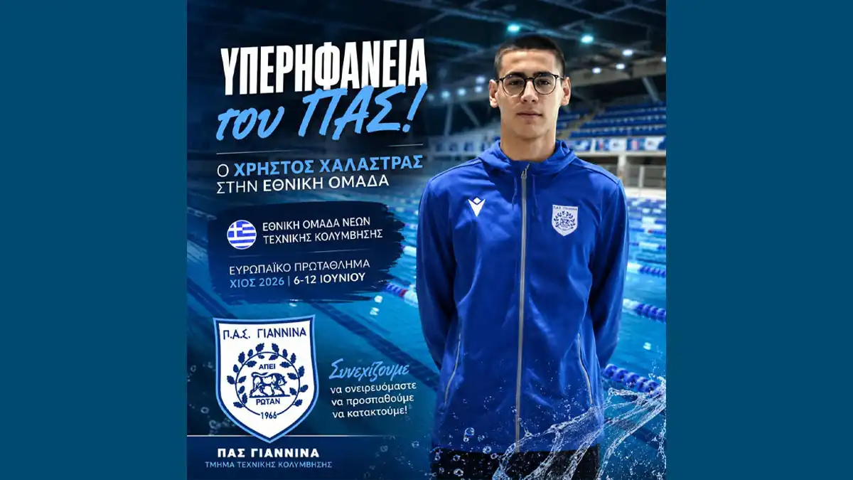 Στην Εθνική Τεχνικής Κολύμβησης ο Χρήστος Χαλάστρας του ΠΑΣ Γιάννινα