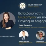 Παρουσία της Σοφίας Ζαχαράκη η εκδήλωση για το νέο διεθνές μεταπτυχιακό One Health του Πανεπιστημίου Ιωαννίνων