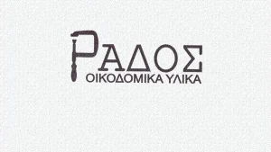 Ζητείται υπάλληλος στα οικοδομικά υλικά Ράδος στα Ιωάννινα