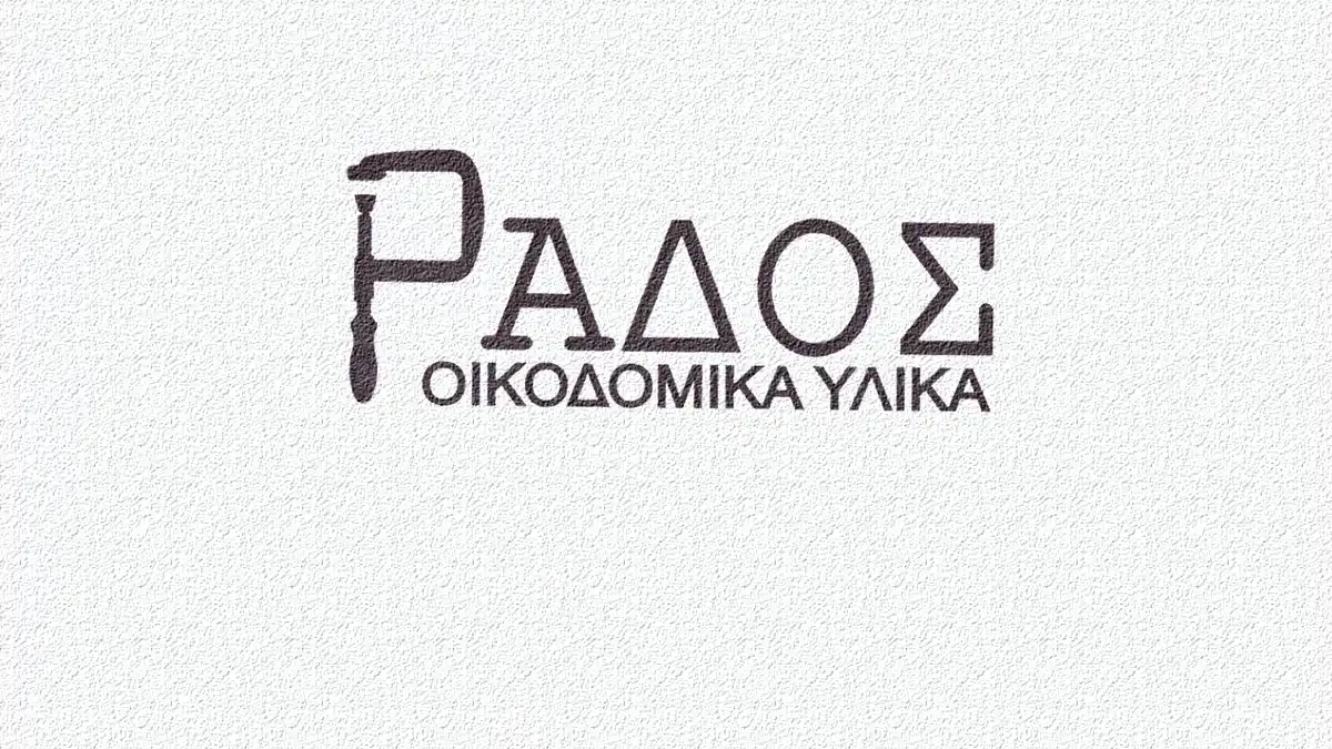 Ζητείται υπάλληλος στα οικοδομικά υλικά Ράδος στα Ιωάννινα