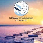 Γευσιγνωσία στα Ιωάννινα για τους «Θησαυρούς στη Θάλασσα της Θεσπρωτίας»