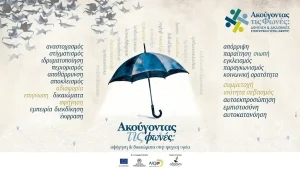«Ακούγοντας τις Φωνές»: Εργαστήρια ενδυνάμωσης σε δομές ψυχικής υγείας της Ηπείρου