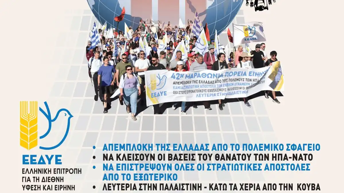 Κάλεσμα για πορεία ειρήνης στην Πρέβεζα και συγκέντρωση στη βάση του Ακτίου