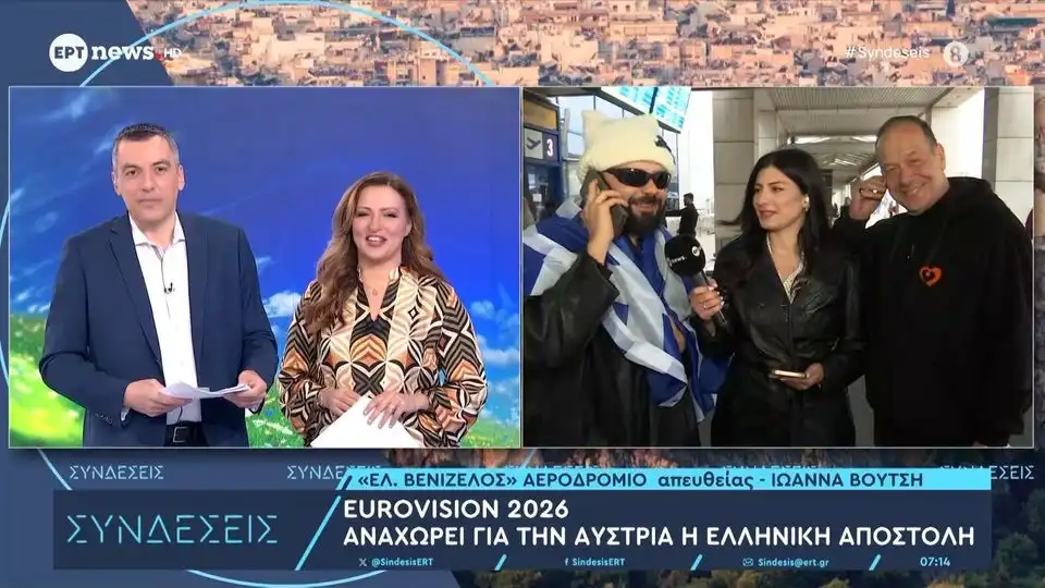 Eurovision 2026: Με ενθουσιασμό αναχώρησε για τη Βιέννη η ελληνική αποστολή (βίντεο)