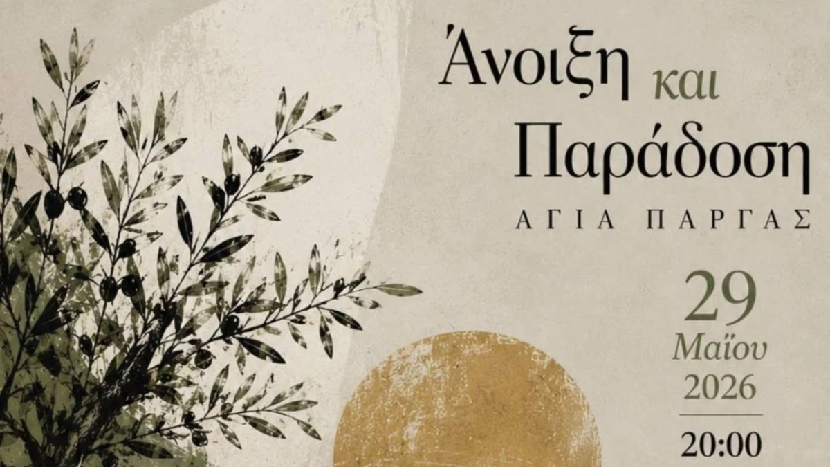 «Άνοιξη και Παράδοση» στην Αγιά Πάργας – Μια βραδιά αφιερωμένη στον χορό και την πολιτιστική κληρονομιά