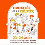 «Ανοιχτές Πόρτες» στα οινοποιεία όλης της Ελλάδας στις 23 και 24 Μαΐου