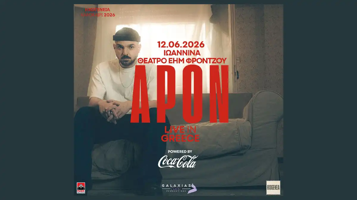 Ιωάννινα: Ο APON live στο Θέατρο ΕΗΜ Φρόντζου με το «Ηχογένεια tour»