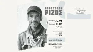Ο Απόστολος Ρίζος έρχεται για δύο βραδιές στα Ιωάννινα