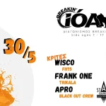 Το breaking συναντά τη νέα γενιά στα Ιωάννινα με το «BREAKIN IOA – Kids Breaking Battle»