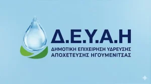 ΔΕΥΑ Ηγουμενίτσας: Δικαστική απόφαση-δικαίωση για την επιστροφή καταβληθέντων στους εργαζόμενους – Η εκκρεμότητα της ΔΕΥΑ Ιωαννίνων