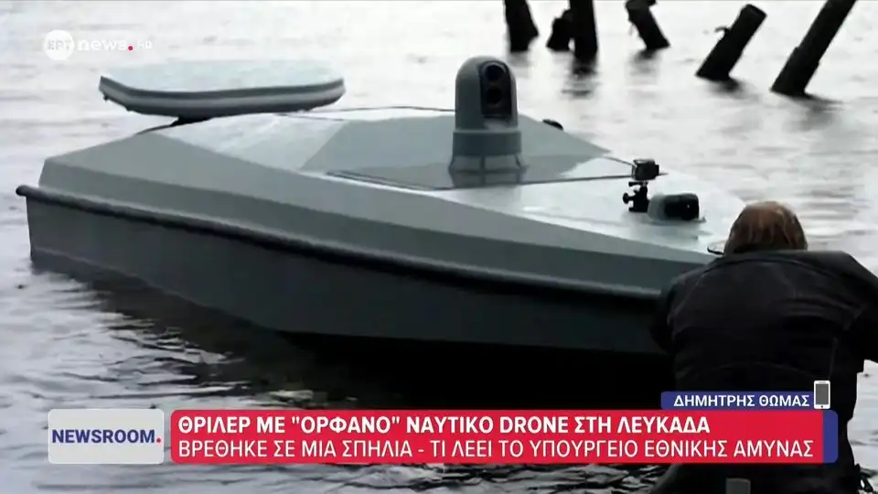 Στο «μικροσκόπιο» του Υπουργείο Άμυνας το «ορφανό» θαλάσσιο drone που εντοπίστηκε νότια της Λευκάδας (βίντεο)