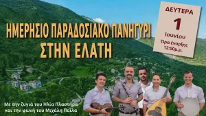 Ζαγόρι: Το πρώτο πανηγύρι του καλοκαιριού στην Ελάτη