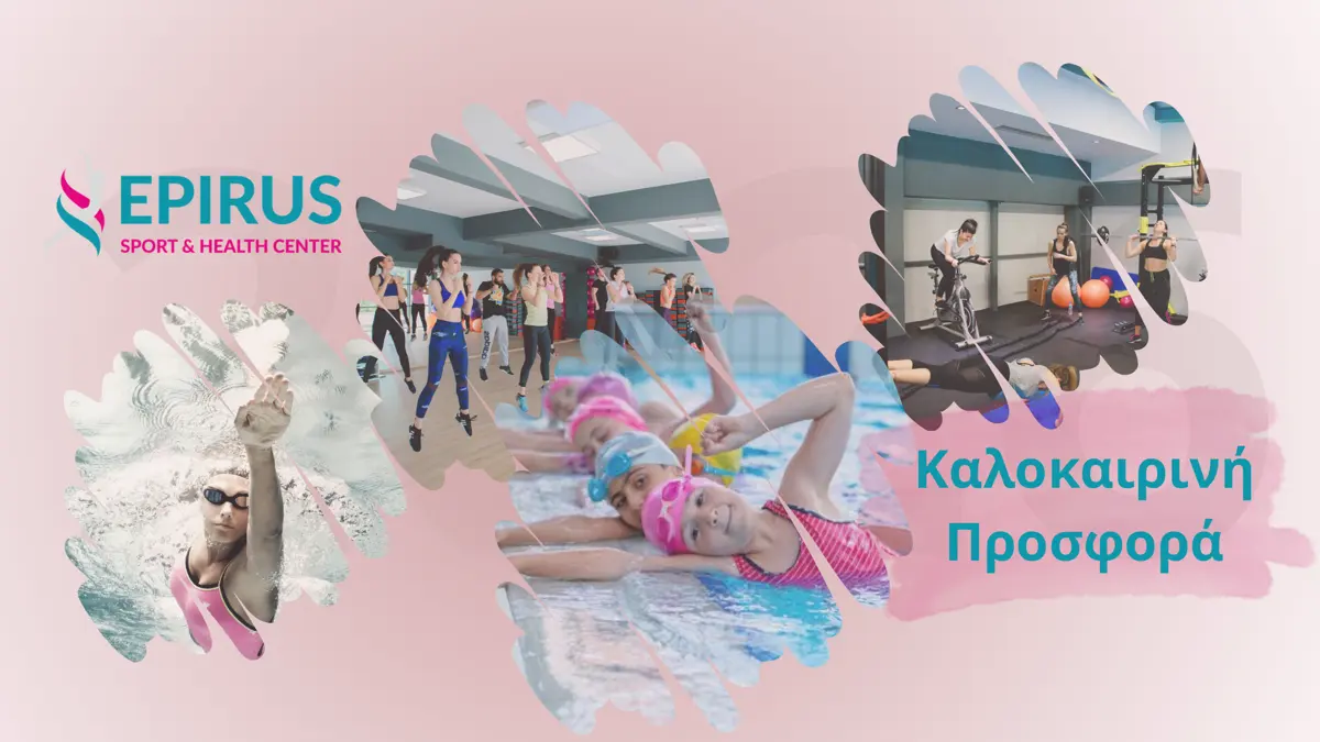 Μεγάλες Καλοκαιρινές Προσφορές στο Epirus Sport and Health Center