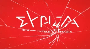 Ήπειρος: Τάσεις μεγάλης φυγής στελεχών στον ΣΥΡΙΖΑ, μετά την ανακοίνωση του κόμματος Τσίπρα