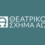 Το Θεατρικό Σχήμα ΑΩ επιστρέφει δυναμικά το καλοκαίρι 2026 με τρεις ξεχωριστές παραγωγές
