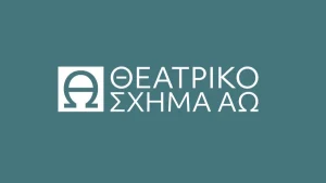 Το Θεατρικό Σχήμα ΑΩ επιστρέφει δυναμικά το καλοκαίρι 2026 με τρεις ξεχωριστές παραγωγές