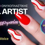 Νέα τμήματα ονυχοπλαστικής στα Ιωάννινα με άμεση έναρξη