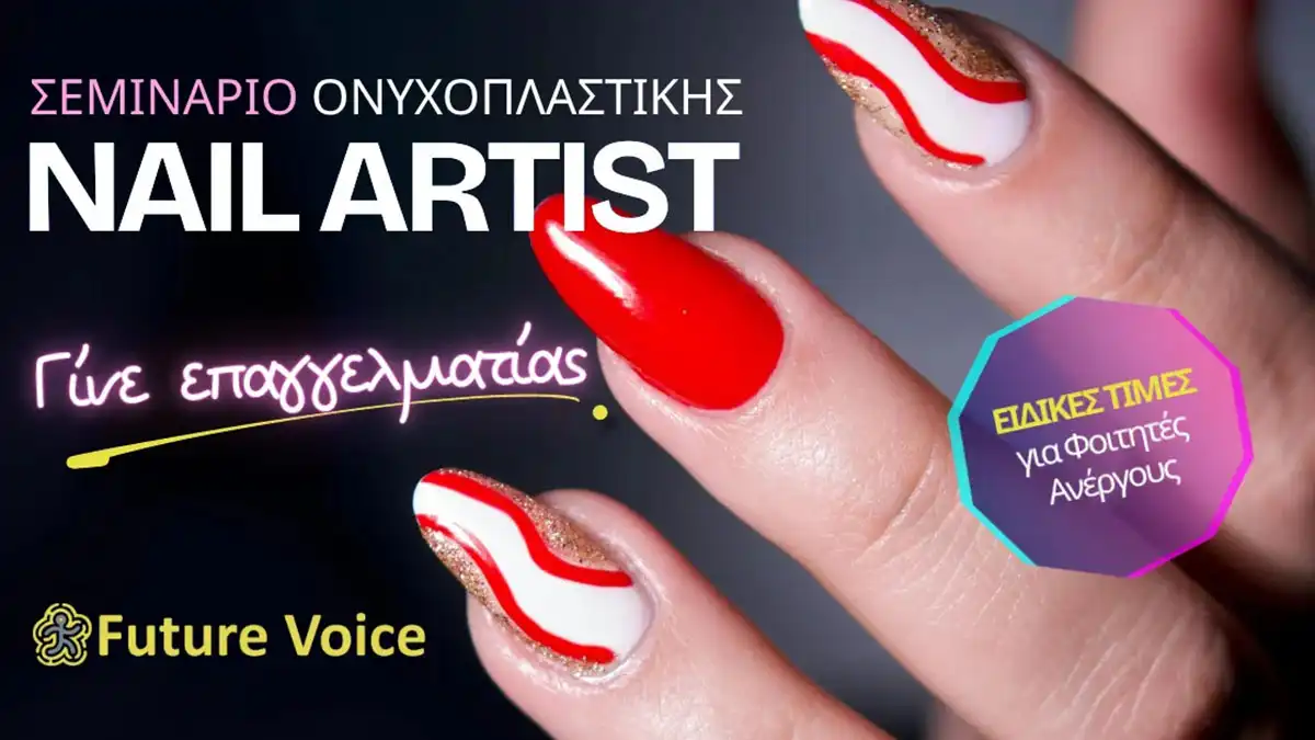 Νέα τμήματα ονυχοπλαστικής στα Ιωάννινα με άμεση έναρξη