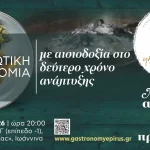 Ηπειρωτική γαστρονομία: 1η ετήσια εκδήλωση στα Ιωάννινα